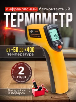 Лазерный кондитерский пирометр - термометр GM-320 Benetech 131540172 купить за 679 ₽ в интернет-магазине Wildberries