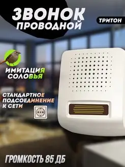 Звонок дверной проводной 220в Тритон 131543101 купить за 469 ₽ в интернет‑магазине Wildberries