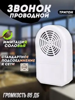 Звонок дверной проводной 220в Тритон 131543180 купить за 318 ₽ в интернет‑магазине Wildberries