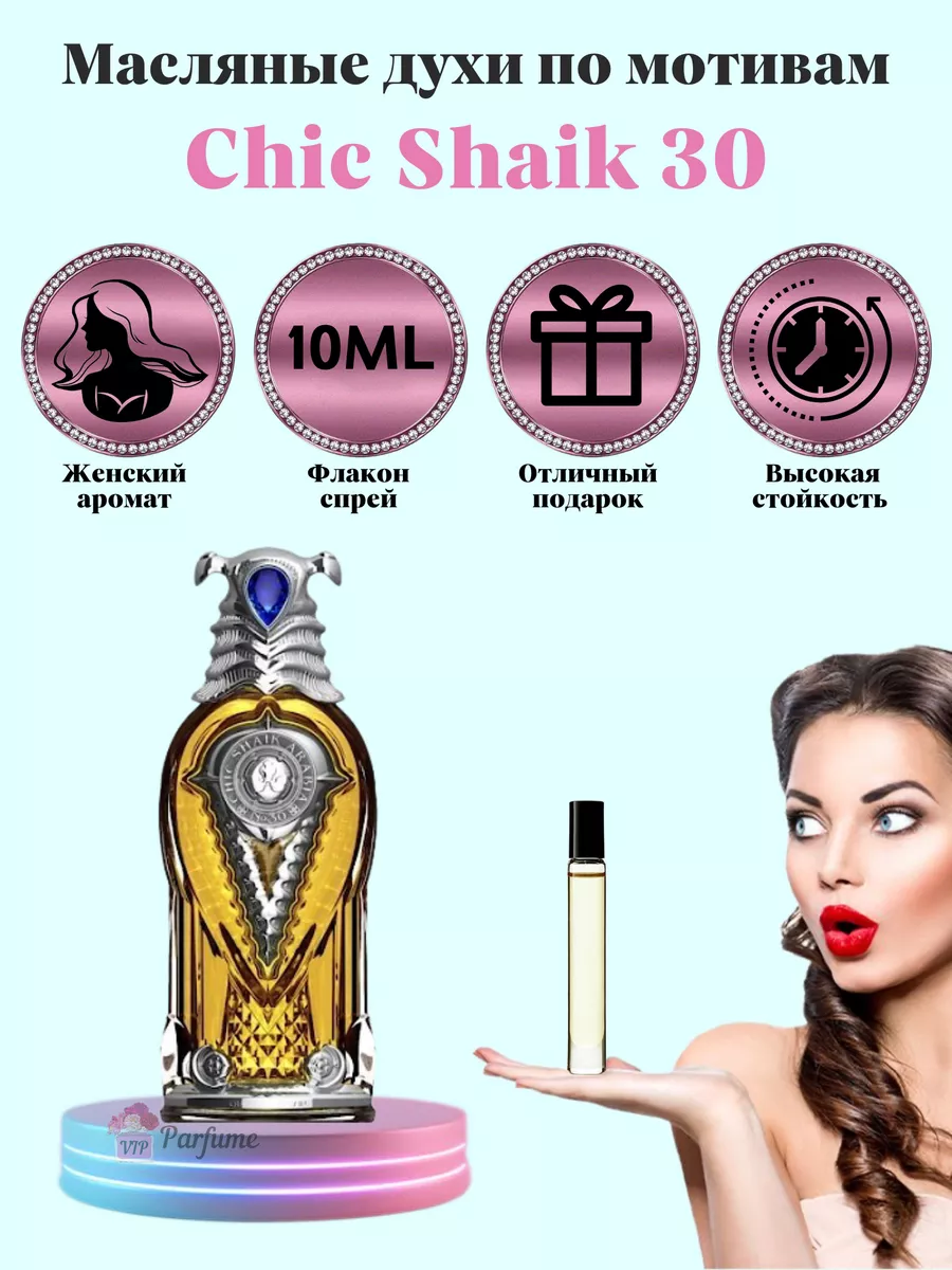 Духи Shaik 30 Шейх ViP Parfum 131544660 купить в интернет-магазине  Wildberries