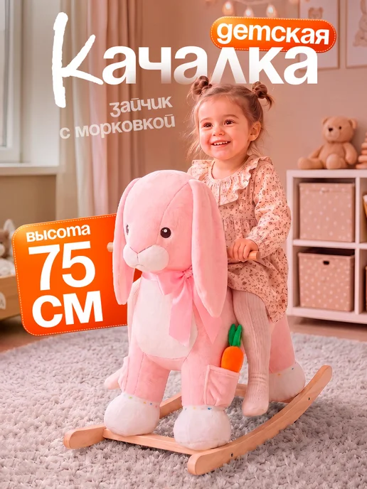 ТУТСИ Качалка детская мягкая игрушка, бежевый