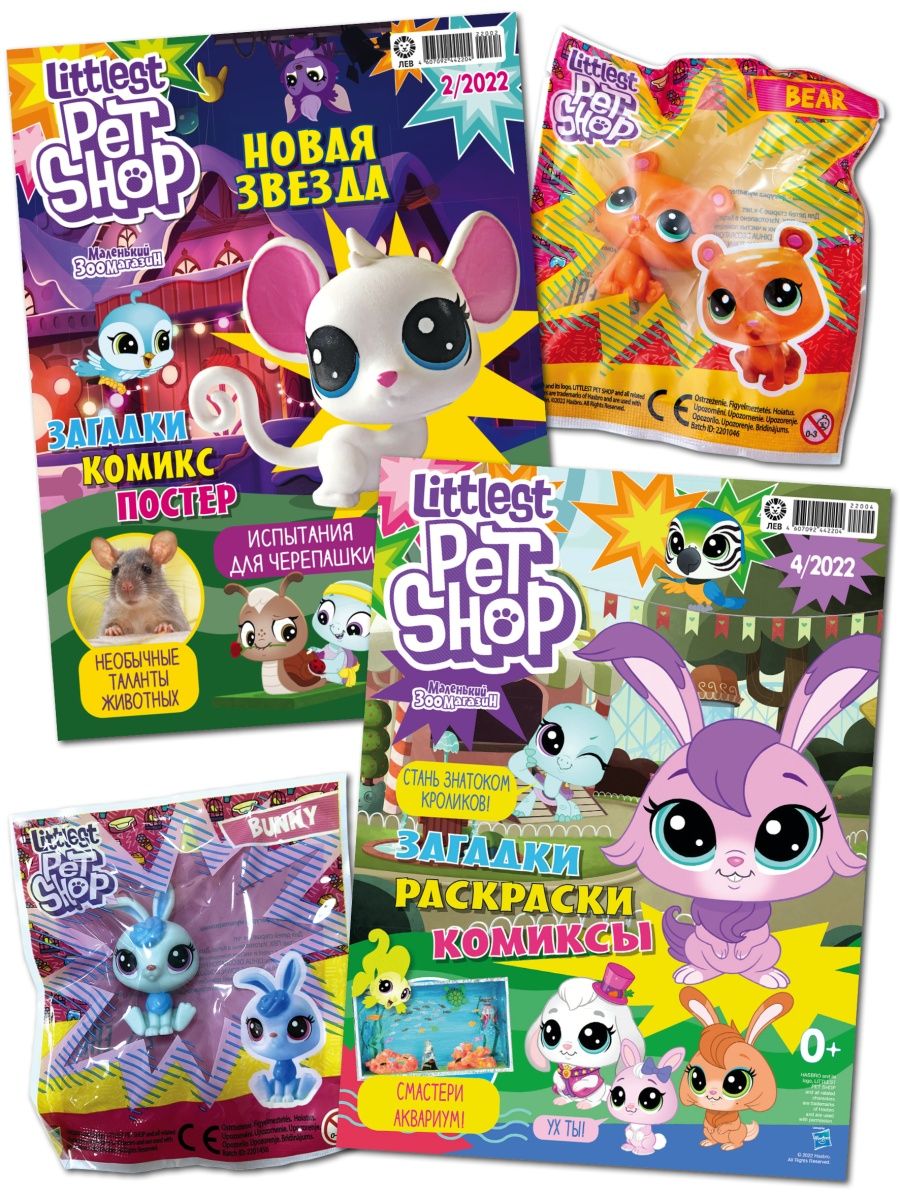 Маленький Зоомагазин 2/22+4/22 + Игрушки Littlest Pet Shop 131551657 купить  за 289 ₽ в интернет-магазине Wildberries