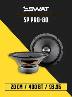 Акустика SP PRO-80 (пара) SWAT 131551810 купить за 2 434 ₽ в интернет-магазине Wildberries