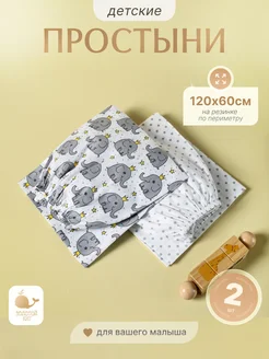 Простынь детская на резинке 60х120 (2шт) Золотой Кит 131557855 купить за 595 ₽ в интернет-магазине Wildberries