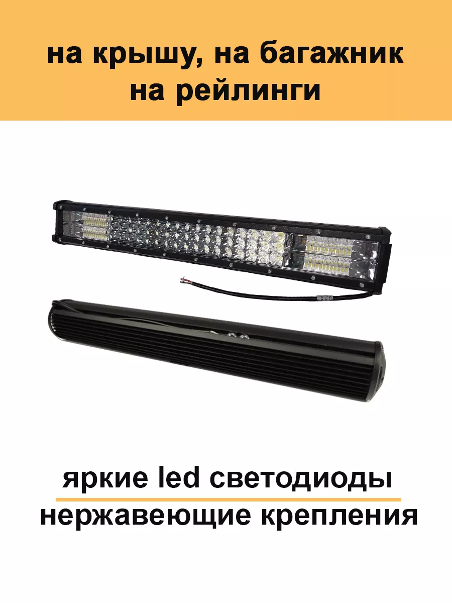 Светодиодная фара балка 288Вт на крышу и бампер авто комбо Авто загрузка  131557917 купить за 1 411 ₽ в интернет-магазине Wildberries