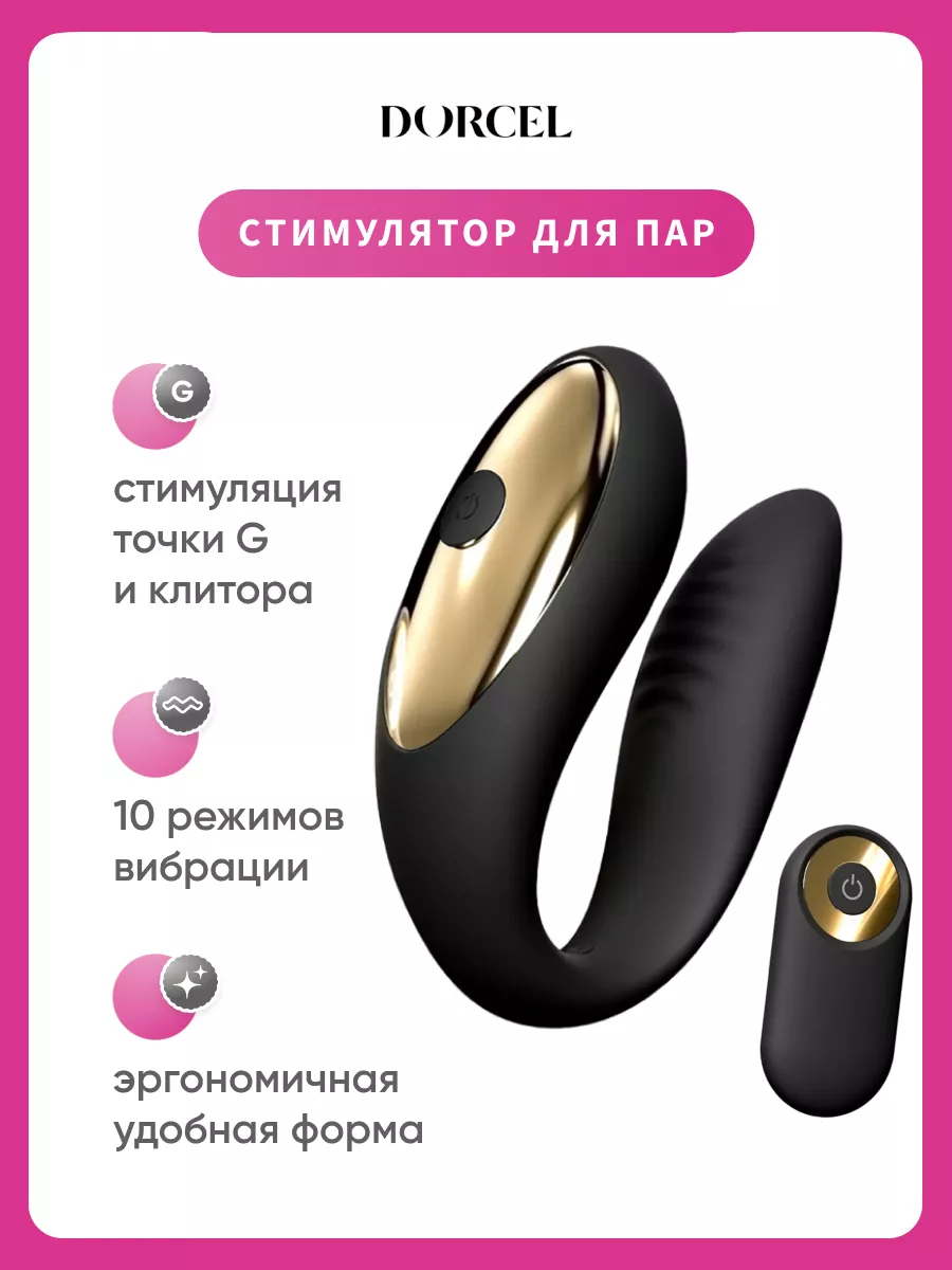 Парный вибратор стимуляция вагина клитор секс интим массаж Dorcel 131557992  купить за 4 651 сом в интернет-магазине Wildberries