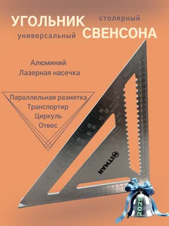 Угольник разметочный металл Свенсона 305 мм Hitman 131558331 купить за 839 ₽ в интернет-магазине Wildberries