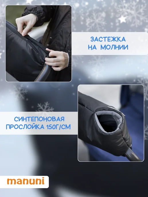 MANUNI Муфта для рук на коляску и санки, черный, фото 3