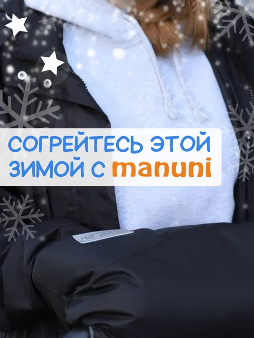 MANUNI Муфта для рук на коляску и санки, черный, фото 5