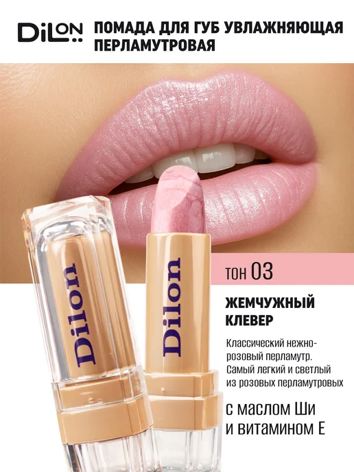 Dilon Помада для губ перламутровая увлажняющая Hydra Essence, розовый