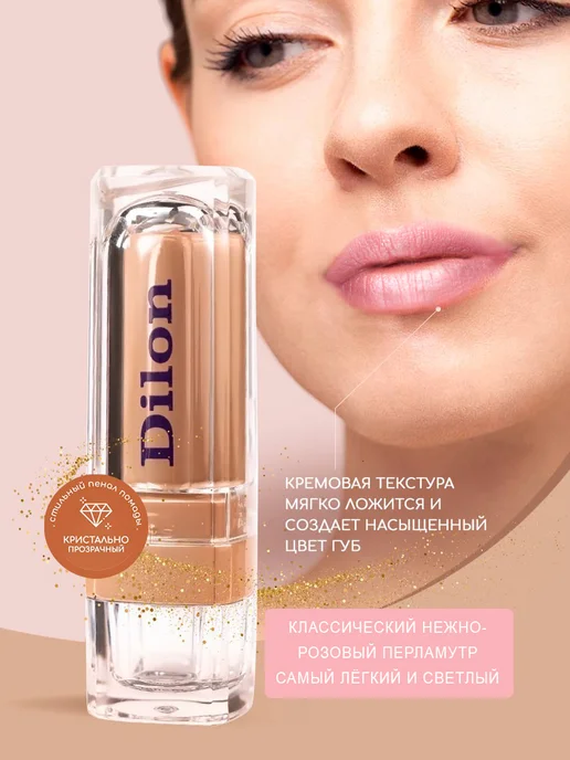 Dilon Помада для губ перламутровая увлажняющая Hydra Essence, розовый, фото 4
