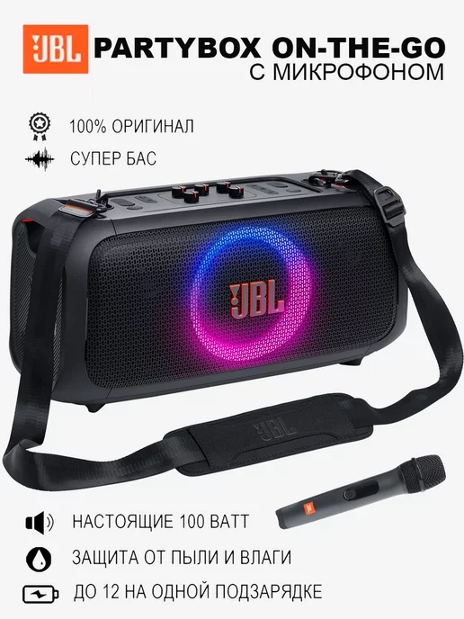 JBL Портативная беспроводная колонка PartyBox on the Go