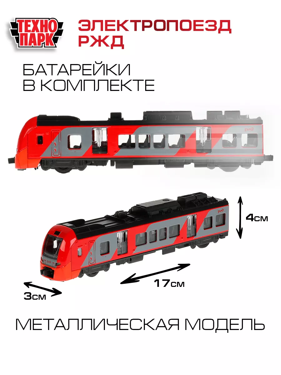 Игрушка поезд игрушечный металлический модель локомотив Технопарк 131564576  купить за 577 ₽ в интернет-магазине Wildberries