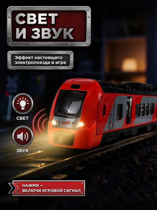 ТехноПарк Поезд игрушка металлическая модель электричка РЖД детский, красный, фото 4