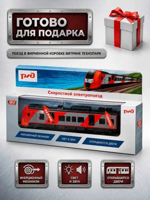 ТехноПарк Поезд игрушка металлическая модель электричка РЖД детский, красный, фото 7
