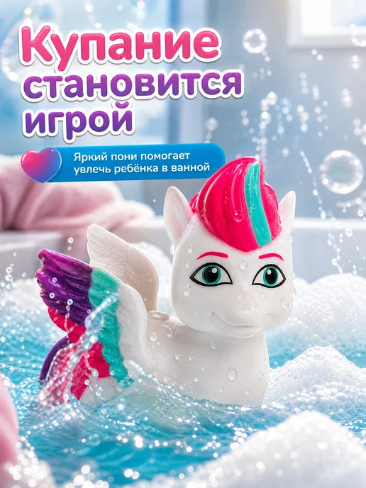 Капитошка Игрушка для купания в ванной Мой маленький пони, голубой, фото 4