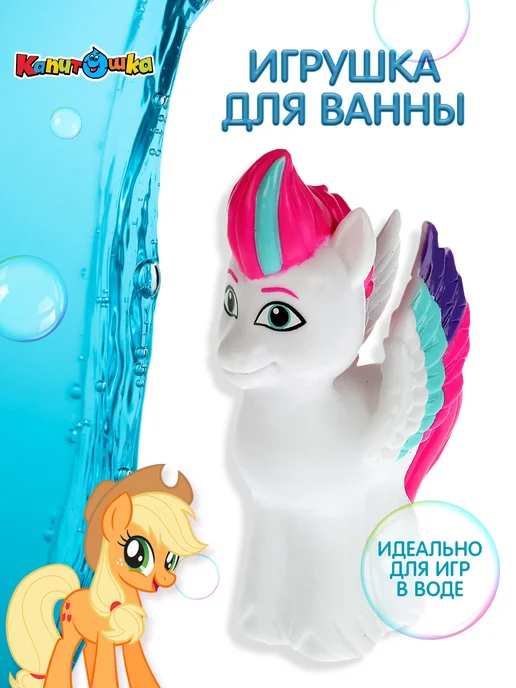 Капитошка Игрушка для купания в ванной Мой маленький пони, голубой, фото 5