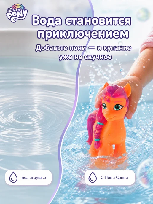 Капитошка Игрушка для купания в ванной Мой маленький пони, розовый, фото 6