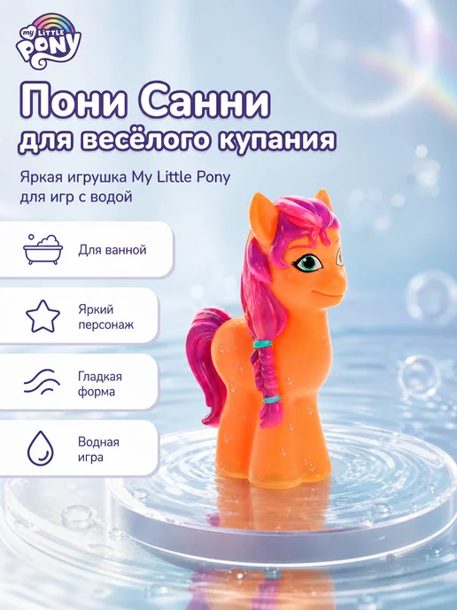 Капитошка Игрушка для купания в ванной Мой маленький пони, розовый, фото 7