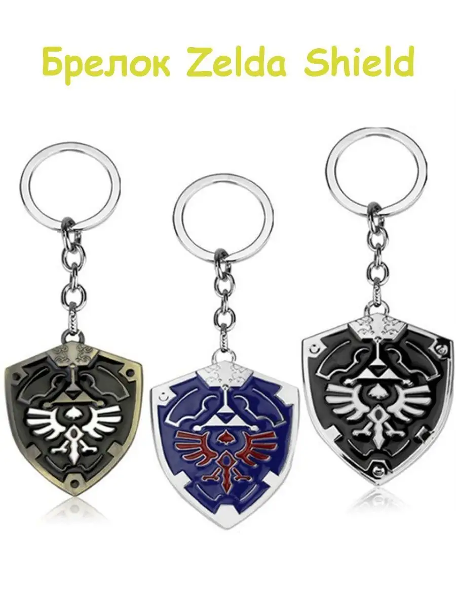 Брелок: Zelda Shield (Black Silver) БРУТАЛИТИ 131564977 купить за 230 ₽ в  интернет-магазине Wildberries