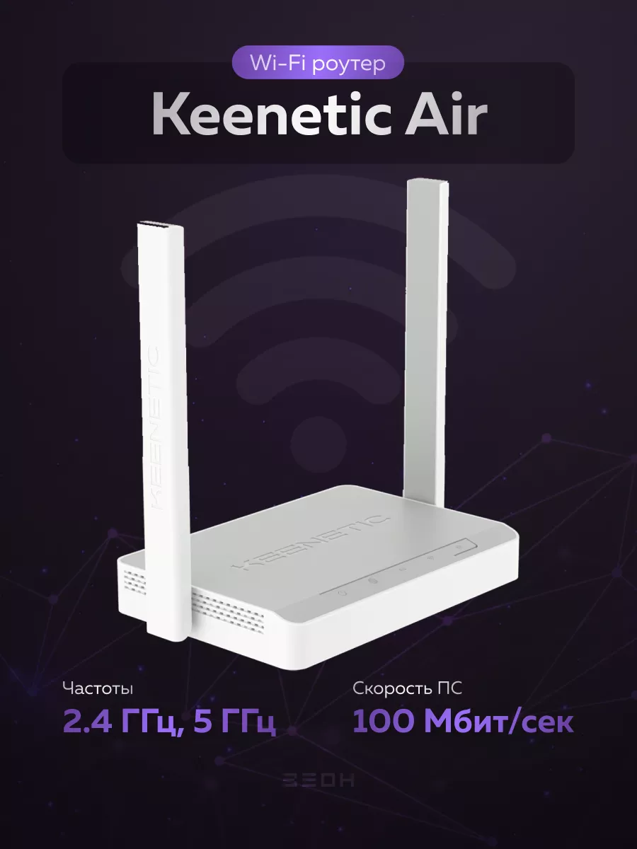 Wi-Fi роутер Air KN-1613 KEENETIC 131565524 купить за 4 241 ₽ в  интернет-магазине Wildberries