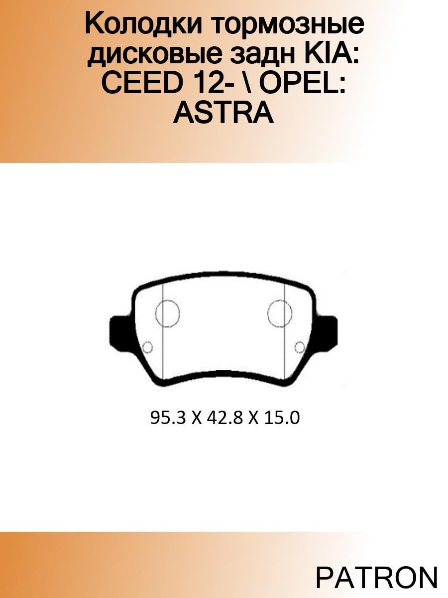 Колодки патрон. Patron pbp255 колодки тормозные. Тормозные колодки патрон спорт 150.