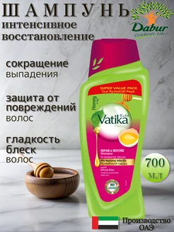 Шампунь Vatika для восстановления и исцеления волос 700 мл Dabur 131567948 купить за 599 ₽ в интернет-магазине Wildberries