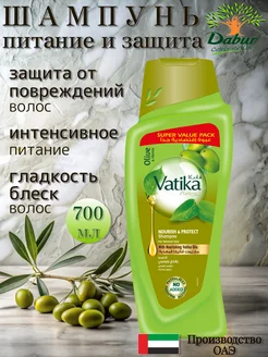 Шампунь для волос Vatika питательный 700 мл Dabur 131567949 купить за 599 ₽ в интернет-магазине Wildberries