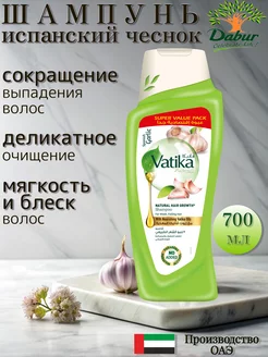 Шампунь Vatika от выпадения волос 700 мл Dabur 131567950 купить за 597 ₽ в интернет-магазине Wildberries