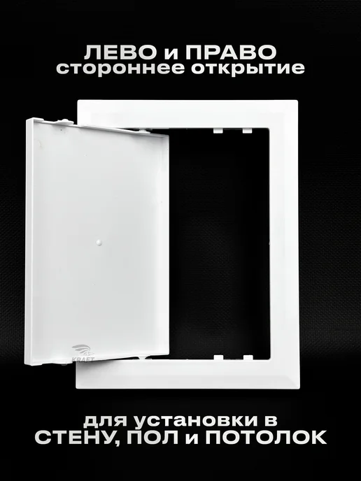 KRAFTAIR Люк дверца ревизионный сантехнический 300х500 мм без замка, 150x200 мм, фото 7