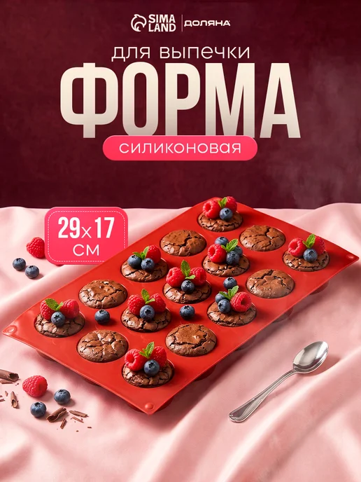 Форма для выпечки «Круг», 29×17 см, 15 ячеек, 29x17 см