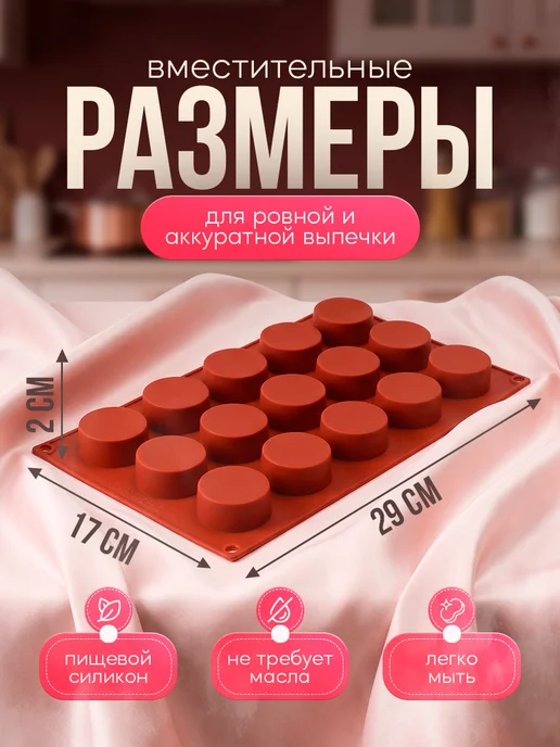 Форма для выпечки «Круг», 29×17 см, 15 ячеек, 29x17 см, фото 2