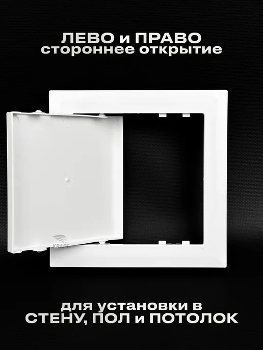 KRAFTAIR Люк дверца ревизионный сантехнический 300х500 мм без замка, 150x150 мм, фото 7