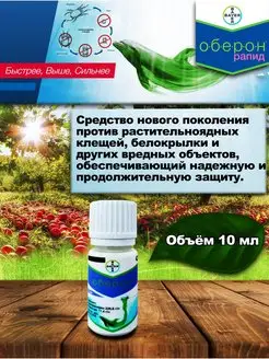 Оберон Рапид Bayer 131577350 купить за 252 ₽ в интернет-магазине Wildberries