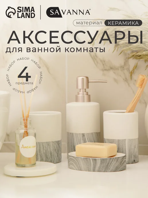 SAVANNA Набор аксессуаров для ванной комнаты для зубных щеток и мыла, белый, фото 8