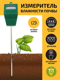 Измеритель влажности почвы для сада и дома, гигрометр GARDEN SHOW 131578548 купить за 348 ₽ в интернет-магазине Wildberries