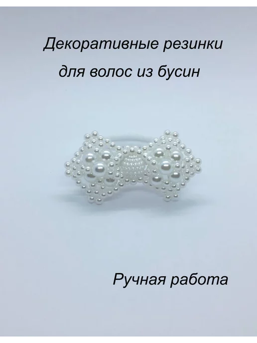 Magic tapes Декоративные резинки для волос, белый, фото 2
