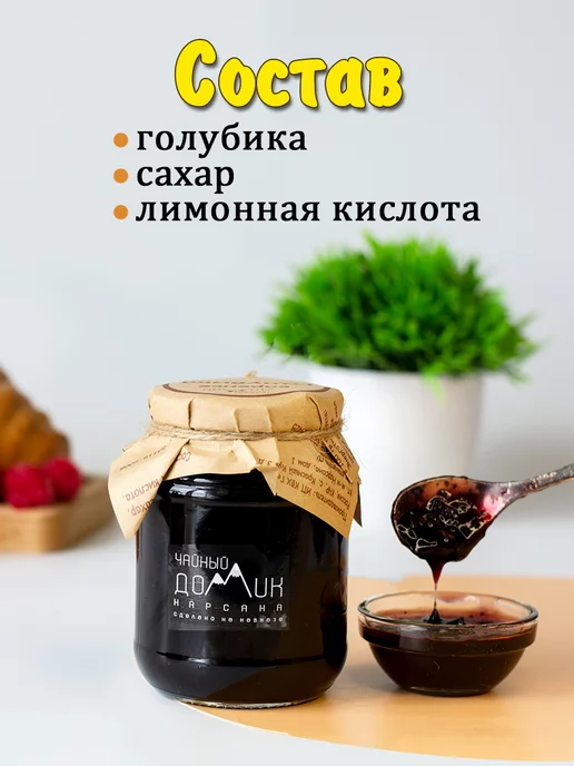 Чайный домик АРХЫЗ Варенье из голубики 250 мл, 250 мл, фото 2