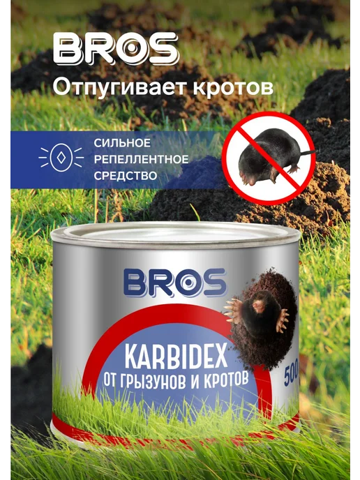 BROS Средство от кротов и землероек Карбидекс, вариант, фото 3