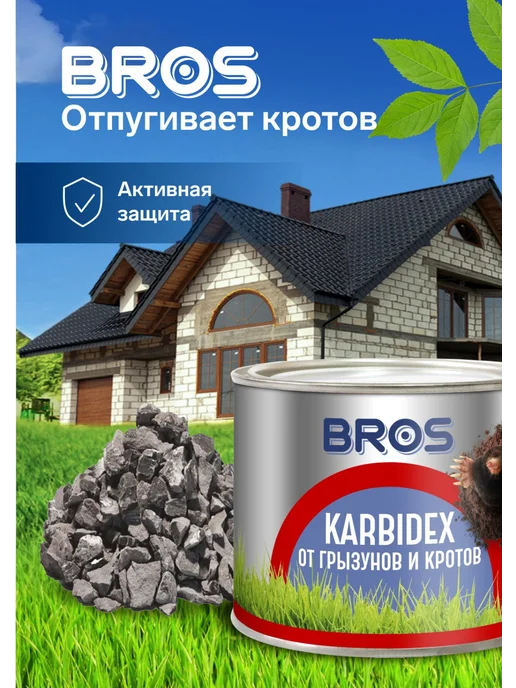 BROS Средство от кротов и землероек Карбидекс, вариант, фото 4