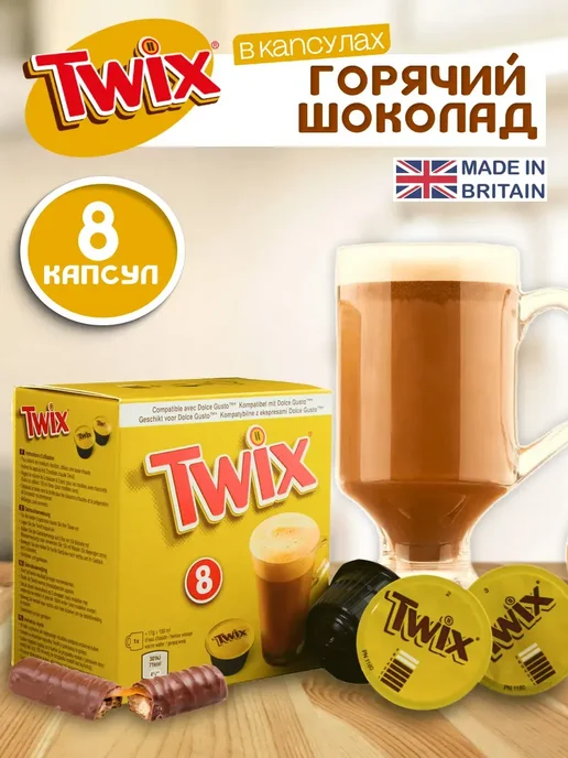 Nescafe Dolce Gusto Горячий шоколад в капсулах Dolce Gusto Twix, вариант