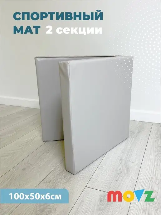 MOVZ Мат складной 100х50, 100x50