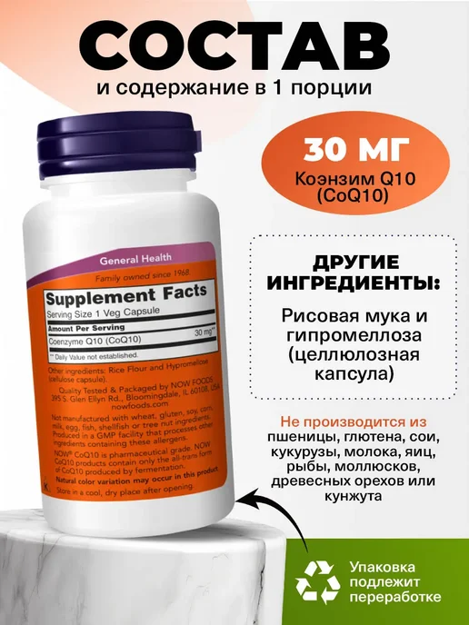 NOW Коэнзим Q10 для кожи и зрения, сердца и сосудов, вариант, фото 2