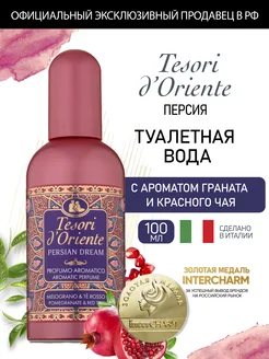 Духи фруктовые Persian Dream Персия 100 мл Tesori d