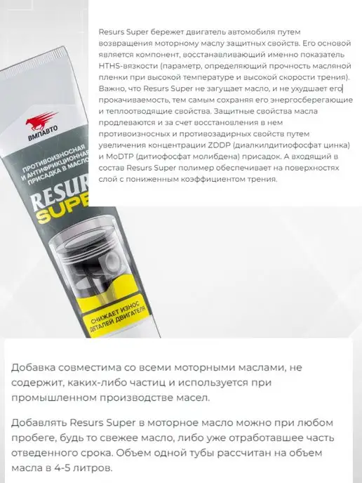 ВМПАВТО Добавка присадка в масло Resurs Super противоизносная, вариант, фото 4