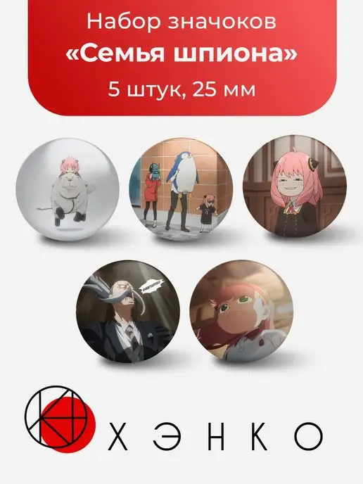 Значок Семья шпиона; аниме; spy x family; spy family