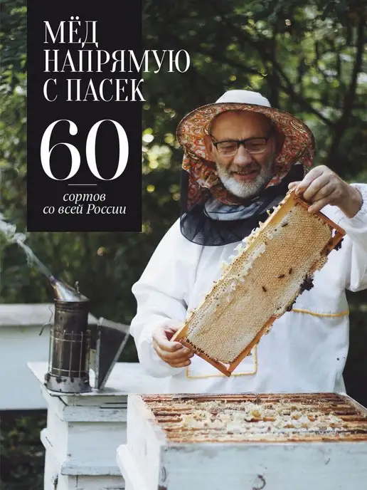 Добрый пасечник Горный мед алтайский густой 500 г, 500 г, фото 8
