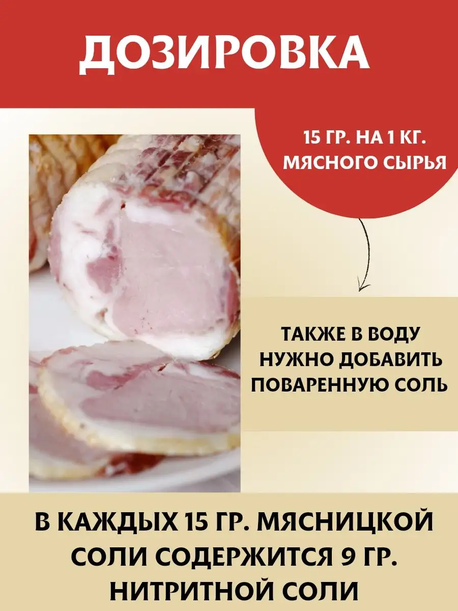 Мясницкая соль для рассолов нитритно-посолочная смесь 1кг ЕмКолбаски  131597536 купить за 1 499 ₽ в интернет-магазине Wildberries