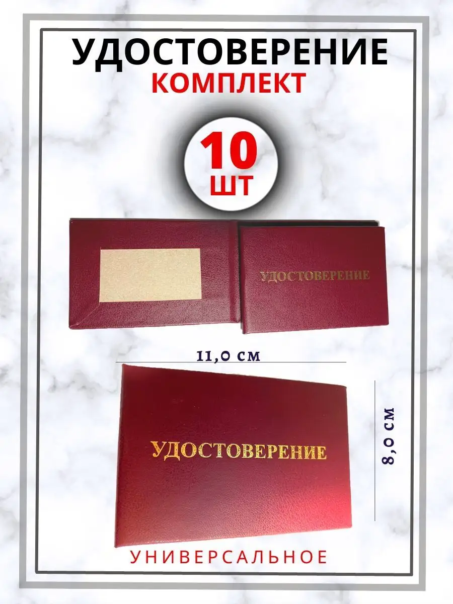 удостоверения бланк