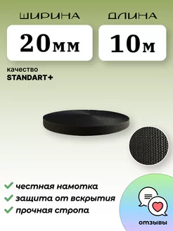 Стропа ременная 20мм 10м STANDART+ NJ STORE33 131600559 купить за 230 ₽ в интернет-магазине Wildberries